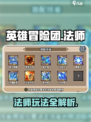 英雄冒险团法师攻略分享介绍