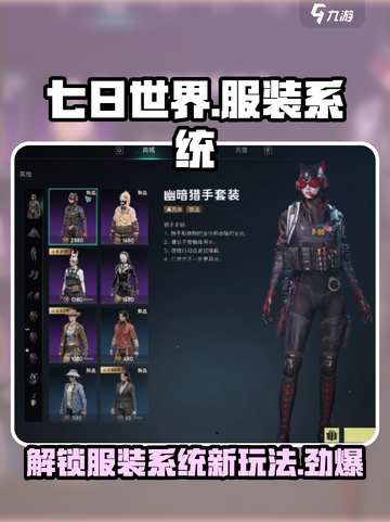 《七日世界》服装系统大曝光💥游戏党必看！截图1