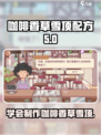 可口的咖啡香草雪顶配方是什么介绍