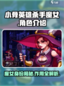 小骨英雄杀手魔女是谁介绍