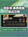 绝区零露西技能加点攻略介绍