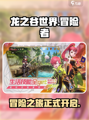 龙之谷世界好玩吗介绍截图1