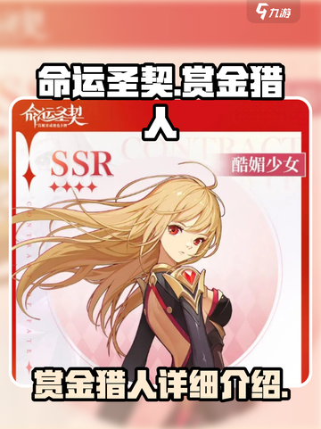 命运圣契赏金猎人怎么样介绍截图1
