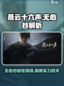 燕云十六声🔥无心谷门派超全解析来了！