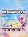 🎮梦幻西游靓号多少钱？交易平台大揭秘！