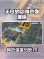 无尽梦回✨：T0角色强度大揭秘！