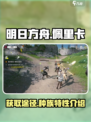 明日方舟终末地佩里卡如何获得介绍