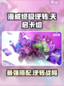 漫威终极逆转天启卡组怎么搭配介绍