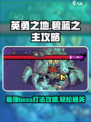 英勇之地碧蓝之主🔥超详细打法攻略分享！🎮
