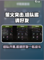 萤火突击🔥自创房间+组队邀请好友全攻略！