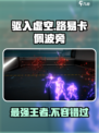 驱入虚空路易卡佩波旁强度介绍介绍