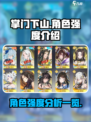 掌门下山角色排行榜一览介绍