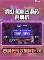 霓虹深渊无限沙漠药剂厉害吗介绍