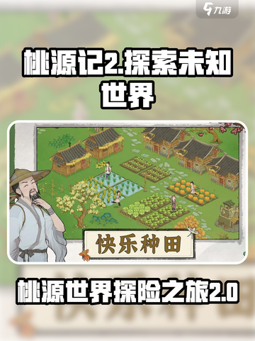 桃源记2游戏介绍介绍截图1