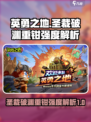 英勇之地手游圣裁破渊重钳怎么样介绍