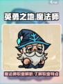 英勇之地手游魔法师怎么样介绍