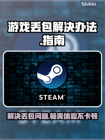 游戏丢包太气人！🔥快速解决方法来了（附亲测技巧）截图1