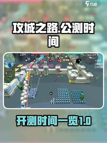 攻城之路公测什么时候介绍截图1