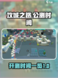 攻城之路公测什么时候介绍