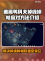 逃离鸭科夫掉线掉帧？这份拯救攻略带你♂飞！🎮