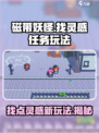 磁带妖怪找点灵感任务怎么做介绍