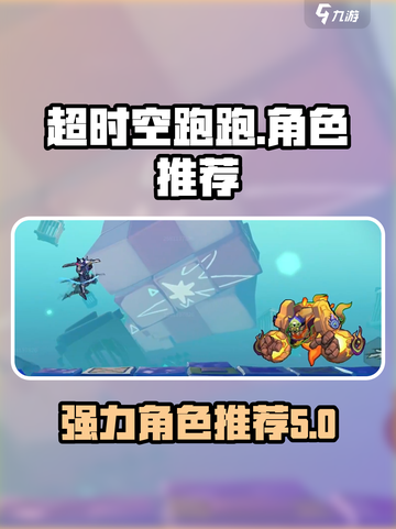 超时空跑跑角色介绍介绍截图1