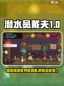 潜水员戴夫dlc有哪些介绍