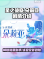 星之破晓：朵莉亚🔥隐藏剧情大曝光！游戏党必看✨