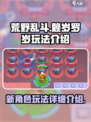 荒野乱斗新角色賴岁和罗岁怎么玩介绍