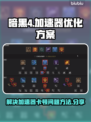 暗黑4卡顿🔥官方推荐加速器下载分享🎮