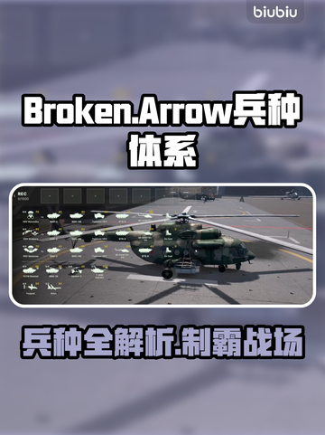 🔥《断箭》兵种全解析！🚀策略制胜关键💥截图1