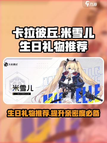 卡拉彼丘生日送什么介绍截图1
