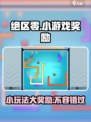 绝区零小游戏奖励大曝光💥玩就送！🎉