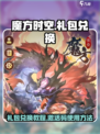魔方时空礼包兑换在哪介绍