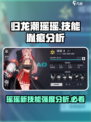归龙潮瑶瑶技能胤痕怎么样介绍