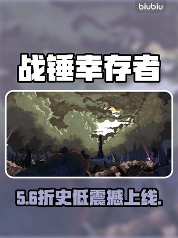 战锤幸存者发售价曝光！🔥截图1