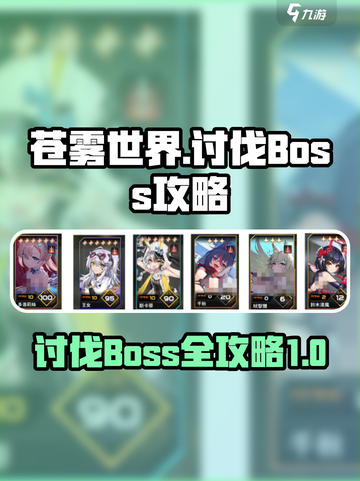 苍雾世界boss如何讨伐介绍截图1
