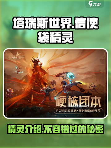 塔瑞斯世界💥信使袋精灵超全介绍来啦！截图1