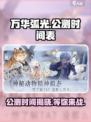 万华弧光🔥公测时间曝光，抢先体验不容错过！🎮