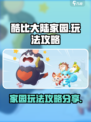 酷比大陆家园怎么玩介绍
