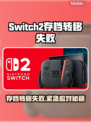 🔥Switch2转移存档失败？速看解决方法！🎮
