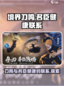 刀剑名臣联动！《境界刀鸣》玩家必看🔥