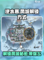 逆水寒凤城怎么解锁介绍
