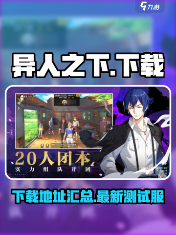 异人之下手游测试服下载介绍截图1