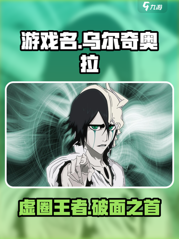 境界刀鸣乌尔奇奥拉是谁介绍截图1
