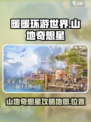 无限暖暖纪念山地奇想星攻略介绍