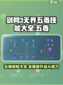 剑网3无界五毒技能大全✨助你称霸江湖！