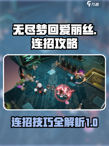 无尽梦回爱丽丝怎么玩介绍截图1
