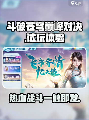 斗破苍穹巅峰对决🔥试玩体验：超燃战斗一触即发！截图1