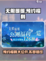 无限暖暖预约福利是什么介绍